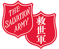 救世軍 The Salvation Army Hong Kong and  Macau Territory Logo