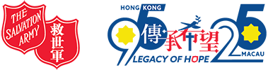 救世軍 The Salvation Army Hong Kong and  Macau Territory Logo